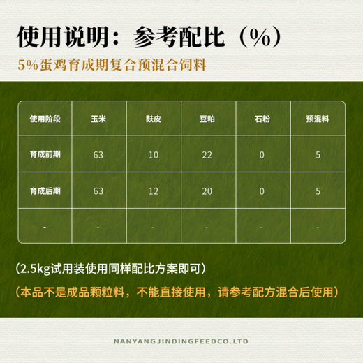 OIMG laying hen premix chicks native chicken free-range chicken breeding period egg production feed hen egg laying special material wholesale Jinding 5Jin Jin equal to 0.5 kg (small bag)
