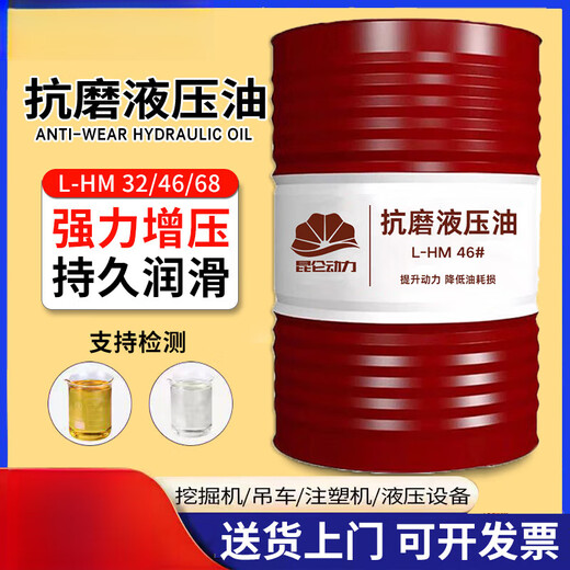 Hydraulic oil anti-wear No. 46 No. 32 No. 68 loader excavator forklift forklift injection molding machine large barrel 200 liters L-HM32 anti-wear 200 liters/170 kg