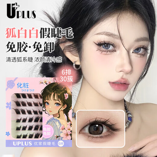 UPLUS Fox White Glue-free False Eyelashes Fox Style Cool and Cut Female Model Thick Flying Fox Eyelashes Self-Adhesive
