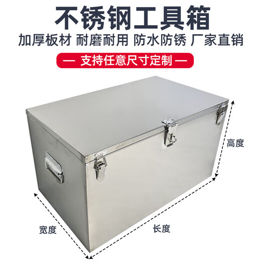 Shantou Lincun stainless steel box storage box outdoor rectangular storage box outdoor car trunk tool box truck customization length 50*width 30*height 30 201 stainless steel thick 1.0m