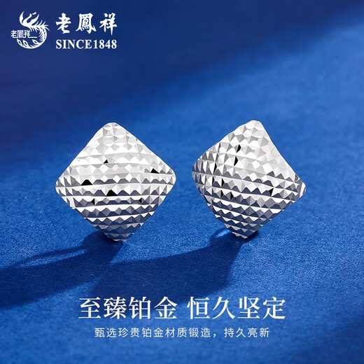 Lao Fengxiang PT950 Platinum Crushed Ice Diamond Square Earrings for Women New Valentine's Day Birthday Gift for Girlfriend and Wife Platinum Crushed Ice Diamond Square Earrings About 2g Brand Gift Box