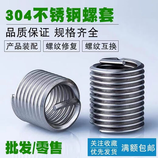 Bun Peng thread protective sleeve sheath steel wire screw sleeve screw sleeve stainless steel screw sleeve bushing brace wire sleeve special customization M5*0.8*1D (50)