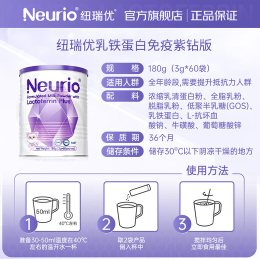 纽瑞优【官方直售】乳铁蛋白调制乳粉免疫版高纯乳铁乳清免疫球蛋白 纽瑞优 新版免疫版180g*1罐