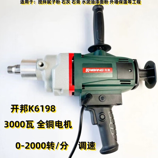 XMSJ6198搅拌钻3000瓦大功率搅拌神器腻子粉油漆工石膏砂浆搅拌机 开邦6198搅拌钻3000瓦双山杆