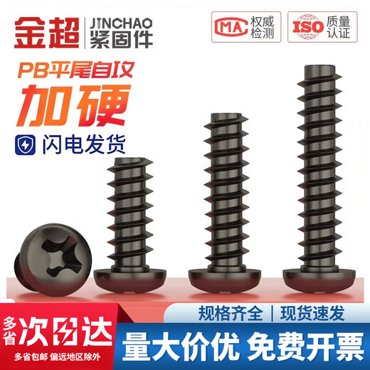 Jinchao PB hard iron carbon steel black round head cross flat tail self-tapping screw pan head small screw M1-M3M5mm M3*14 (200 pieces)