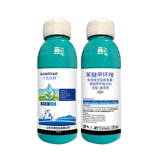 Dongtai 10% difenoconazole suspension lemon tree fruit resin disease vegetable water watermelon anthracnose pesticide fungicide