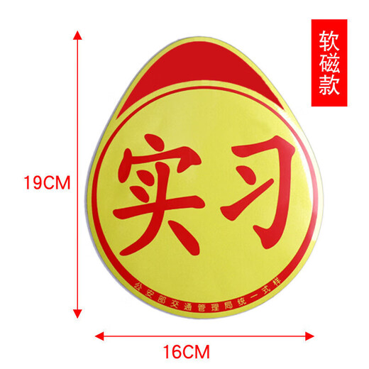 Wenstan Internship Car Sticker Magnetic Sticker Car Night Reflective Sticker Internship Sticker Novice Driving Car Rear Waterproof Sticker 16*19cm Magnetic Style (2 pcs/pack) WJL151