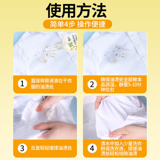 JINGZEYU (JINGZEYU) Oil-stained Clothes Oil-Removing King Stain Cleaning Artifact 200ml Clothing Oil-Stained Oil-Stain Remover Oil-Stained King