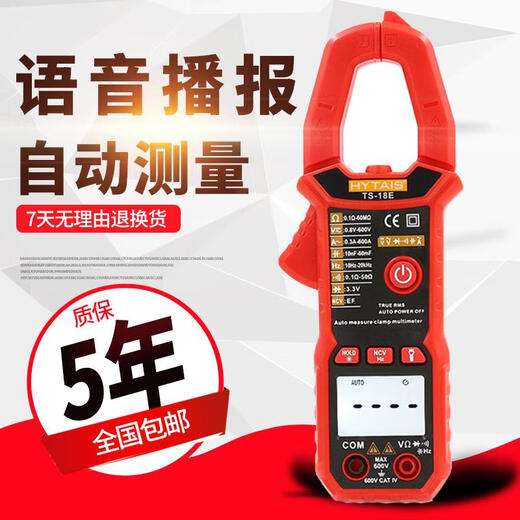 XMSJ真人语音播报钳形表智能防烧钳形表电工万用表电流表电容 TS18E+充电套装+送ZL6231L一台