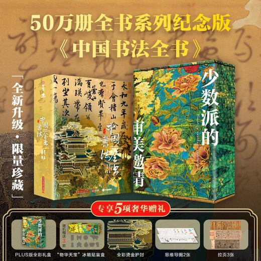 中国建筑全书 137处代表性中国建筑 608页687张高清全彩大图建筑文化艺术考古文明文学物理历史科普书籍 中国建筑史 中国书法全书》典藏版