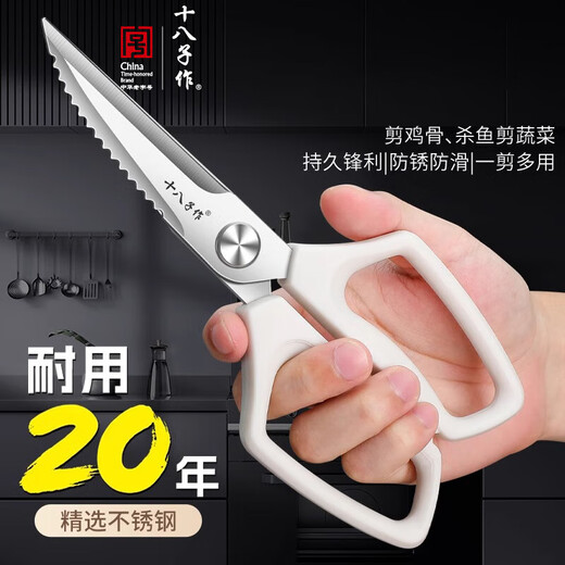 Shibazi makes kitchen scissors, high hardness and sharp chicken, duck and goose bone scissors, detachable household stainless steel barbecue scissors, detachable kitchen scissors