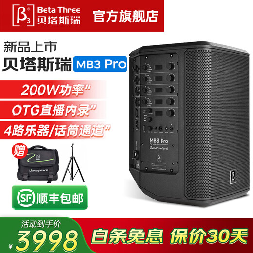 Beta Three Beta Sri mb3 pro outdoor audio playing and singing instruments guitar road show portable Bluetooth karaoke live broadcast speaker MB3 pro black standard + stand + bag