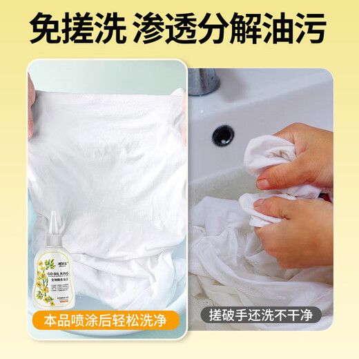 JINGZEYU (JINGZEYU) Oil-stained Clothes Oil-Removing King Stain Cleaning Artifact 200ml Clothing Oil-Stained Oil-Stain Remover Oil-Stained King