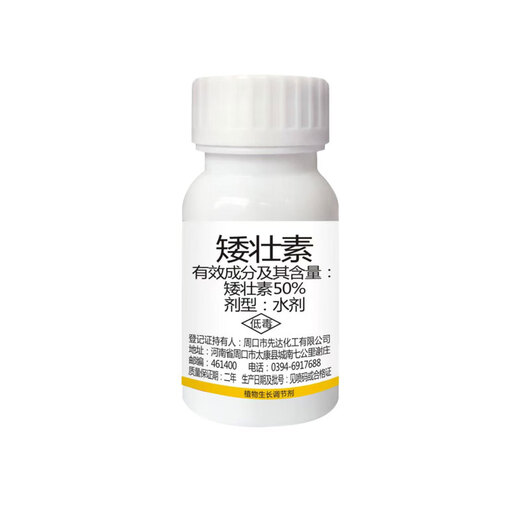 Chlormequat control growth drug dwarf green Zhuang control vigorous growth and shrinkage of peanuts, corn, rice and sweet potato crops for agricultural use 500g/1 bottle