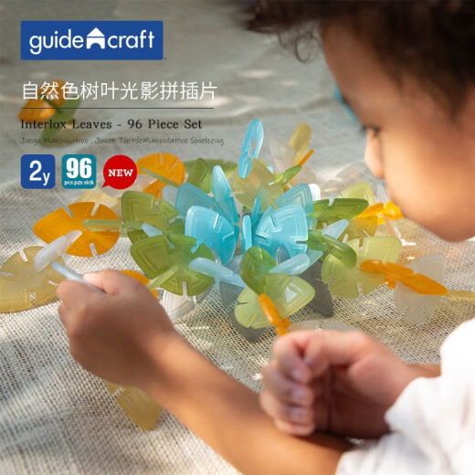 Natural large leaves, snowflakes, plastic piece, building blocks, toys, children's intelligence, 2 years old, 3 G16833 natural color leaf piece, 96 pieces