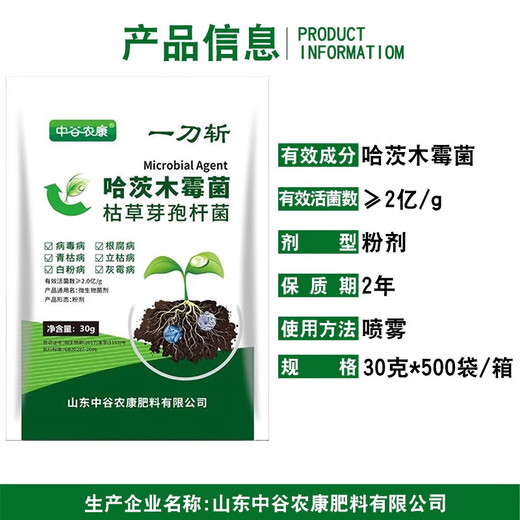 One knife kills Trichoderma harzianum microbial agents, Bacillus subtilis disease soil fertilizer 30g*30 bags