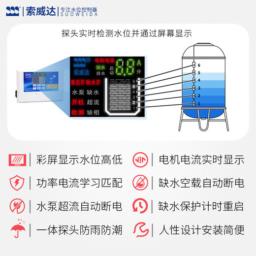 Water tower water tank water pump automatic water supply and drainage controller liquid level display intelligent protection Soweida CS68 A type + probe 1.2 meters