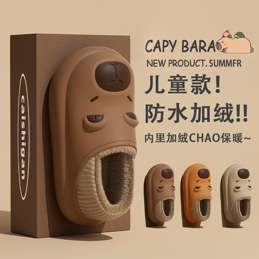 ECAC Kapibara children's cotton slippers for boys 2025 new autumn and winter baby girl indoor non-slip waterproof warm cotton shoes brown specially designed for children waterproof and warm 36-37 suitable for feet 35-36