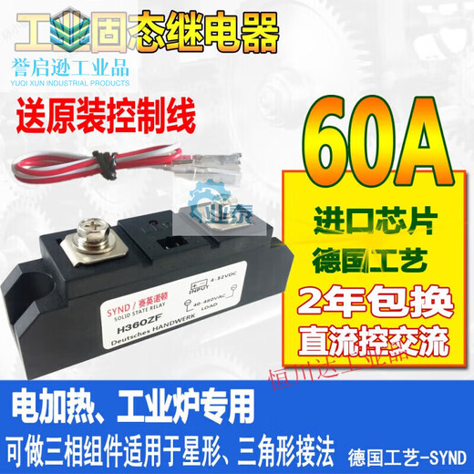 Industrial grade solid state relay 200A 60A 80A 100A 120A 300A DC controlled AC H3120ZF H360ZF (60A)