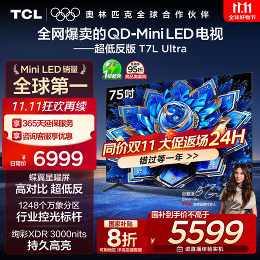 TCL TV 75T7L Ultra 75-inch QD-Mini LED Butterfly Star Screen Vientiane Partition Colorful XDR 3000nits Ultra-thin National Subsidy T7L