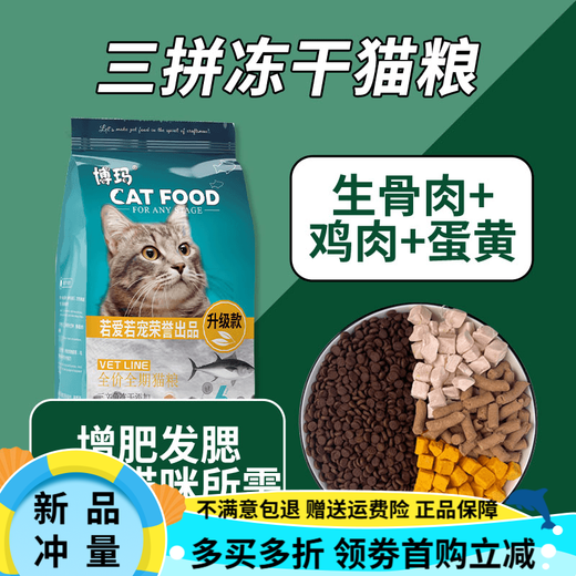 Boma cat food adult cat food freeze-dried cat food nutrition full price skin care easy to digest British short ragdoll cat freeze-dried cat food balanced nutrition 3 pieces affordable and high 5kg 2 bags stocking package