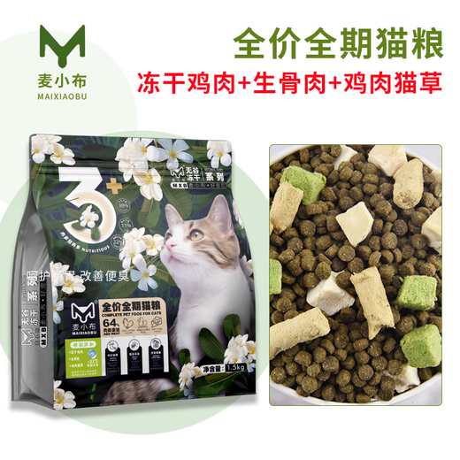 Wheat cloth freeze-dried cat food for fattening and gills, grain-free fresh meat, milk cake for adult cats and kittens, universal healthy chicken, fattening and gills/healthy meat growth, 1.5kg freeze-dried chicken down + chicken pellets