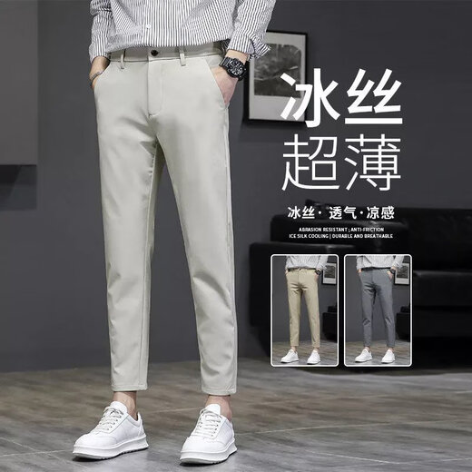 LA VICO海澜之家（HLA）同款冰丝休闲裤男夏季薄款修身直筒感纯色百搭八 9902浅灰 27