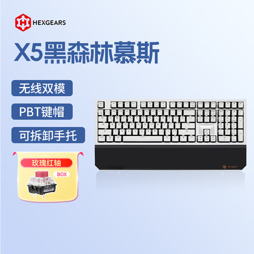 黑峡谷（Hyeku）X5 有线/无线2.4G双模电竞机械游戏键盘108键PBT键帽凯华BOX新轴 黑森林慕斯玫瑰红轴附卡扣腕托