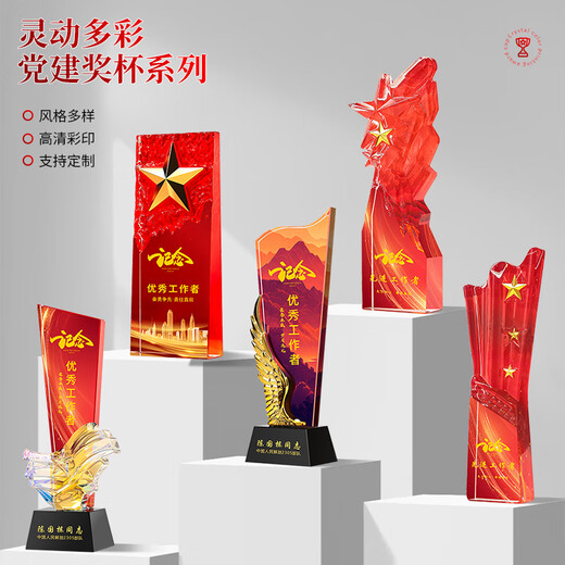 艺羡七一党员纪念品实用礼品定制单位会议活动党支部表彰八一水晶奖杯奖牌优秀先进工作者知识竞赛奖品 042