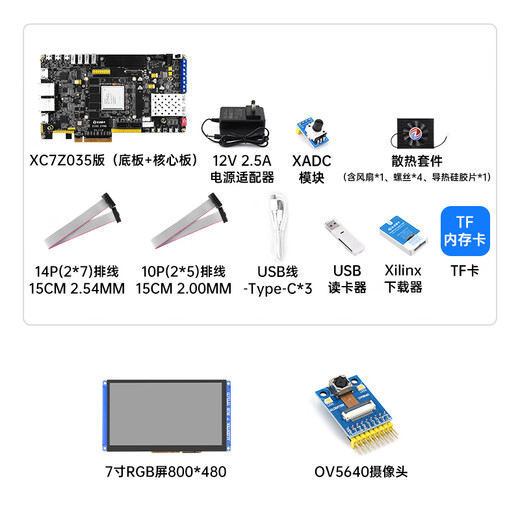 正点原子ZYNQ 7035 7045 7100开发板FPGA XILINX  7000 PCIE
 7Z035版+7英寸RGB屏800+OV5640