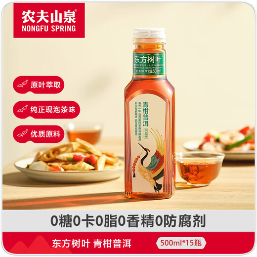 农夫山泉 东方树叶青柑普洱茶500ml*15瓶无糖茶饮料0糖0脂0卡整箱热门商品