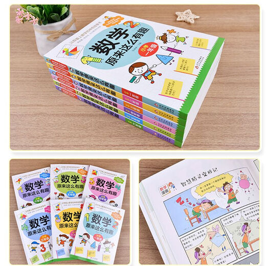 [Owned new product] Mathematics are so interesting, second grade 13564, interesting reading materials, god, mathematics, can you learn elementary school mathematics, physics and chemistry thinking training books 5 liters 6 Mathematics are so interesting, all 2 volumes