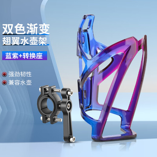 JCZS German Bicycle Water Bottle Cage Free of Punch Road Mountain Bike Cycling Bicycle Universal Adjustable Water Cup Bracket Gradient Wing Water Bottle Cage Blue Purple + Conversion Seat