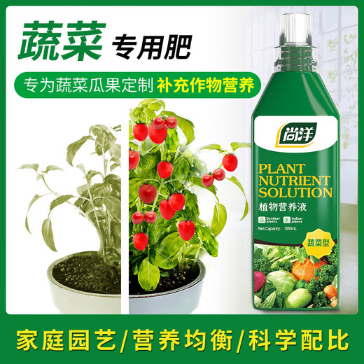 Shangyang питательный раствор для овощей и растений, 1000 мл, гидропоника, зеленое растение, удобрение для цветов, органическое удобрение для цветов и огородов в горшках