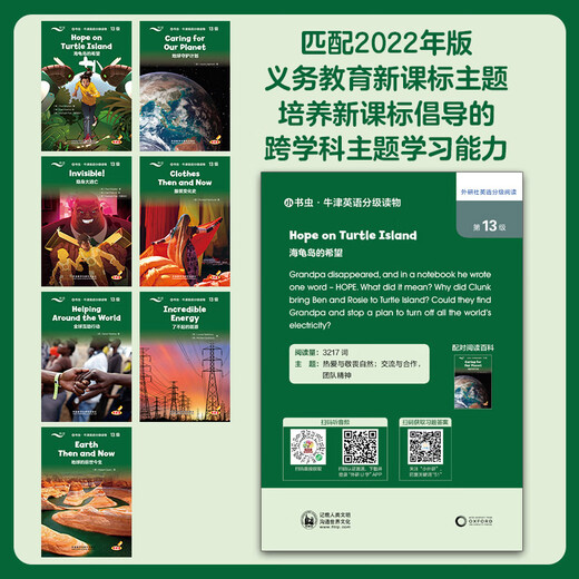 Little Bookworm Level 13 Oxford English Graded Readers (7 volumes of reading materials + 1 volume of translation manual, click-to-read version, with code-scanning audio and answers to exercises)