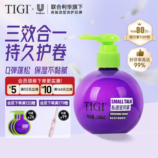 TIGI baby egg elastin perm, curly hair, moisturizing curls, anti-frizz, fluffy, no-wash, long-lasting styling essence, styling curls, curly hair elastin 240mL