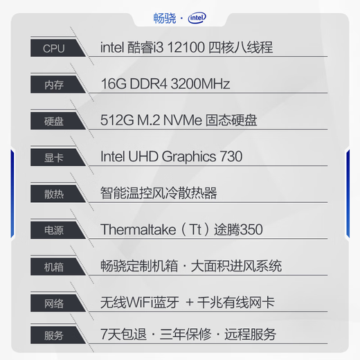 Changxiao Shangqi A desktop computer host commercial office home stand-alone machine (12th generation i3-12100 16G 512G WiFi Bluetooth)