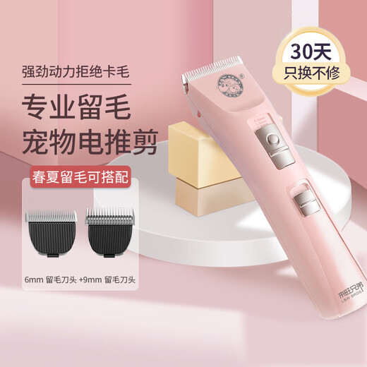 Laiwang Brothers Pet Shaver Dog Full Body Shaver Electric Clipper Clipper Teddy Beauty Hair Clipper Hair Retaining Blade Head Hair Retaining Style 12MM Blade Head