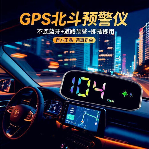 Sulianxing solar wireless car electronic dog 2025 new GPS Beidou safety warning HUD head-up display solar wireless model HUD color font