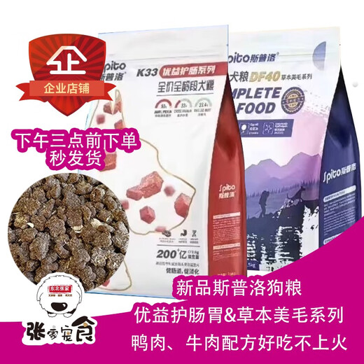 Baiman physical store Spro dog food fresh chicken and beef formula puppies and adults dogs gastrointestinal protection herbs high nutrition DF40 Spro herbal hair beauty series full price dog 1.5kg