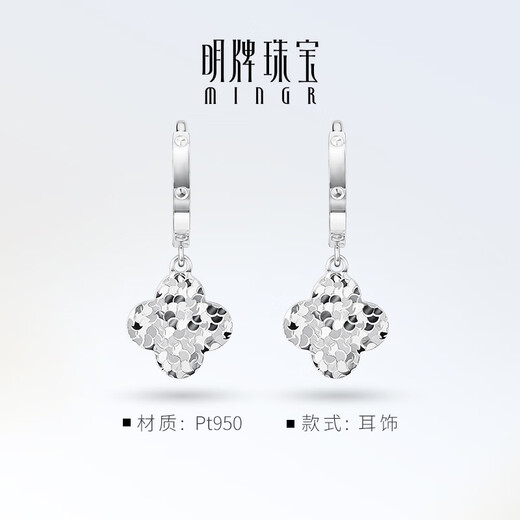 Ming brand jewelry platinum Pt950 platinum crushed ice flower earrings gift for women BFH0110 platinum earrings about 3.17 grams