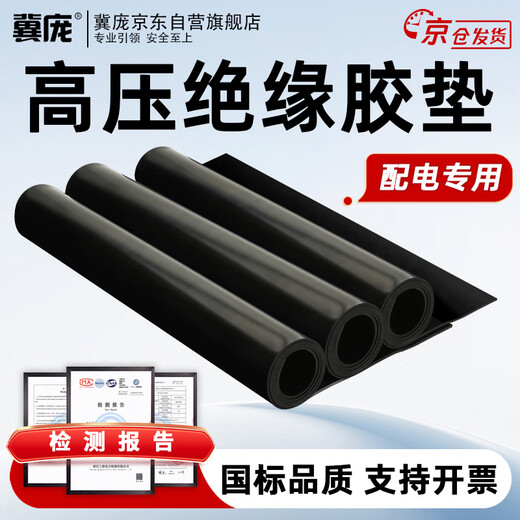 Jipang power distribution room insulating rubber mat, high voltage insulating mat, rubber mat, carpet floor mat, power plant power distribution room special support customization, black flat surface, 1 meter * 1 meter, 3mm, national standard 6kv