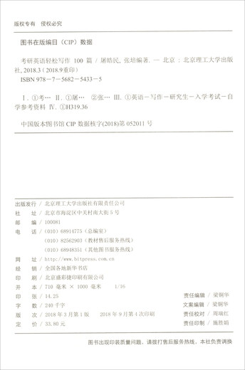 考研英语轻松写作100篇（英语一 英语二均适用）