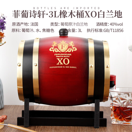 菲葡诗轩大瓶xo洋酒 法国原酒进口 六斤装大桶白兰地3L橡木桶 带支架 橡木桶白兰地 3L 2桶