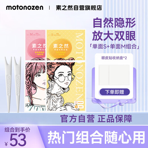 Suzhiran double eyelid patch invisible natural lace skin color traceless ladies gift single sided M*1 + single sided S*1