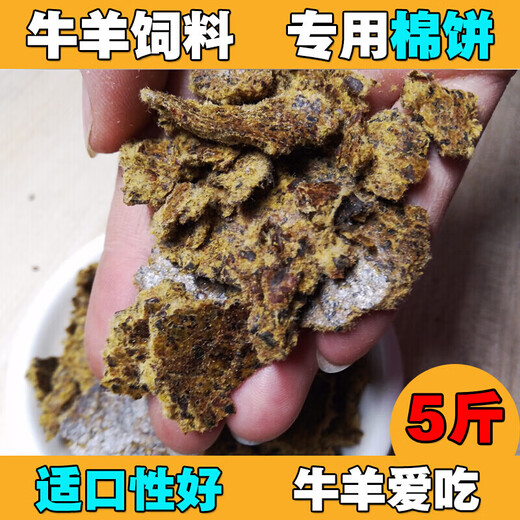 LISM cotton cake, cottonseed cake, special cotton cake for veterinary breeding, livestock food additives, cattle and sheep feed ingredients