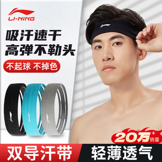 Li Ning (LI-NING) sports headbands for men and women, antiperspirant, sweat-absorbent and sweat-guiding belts, running headbands, turbans, basketball badminton headbands