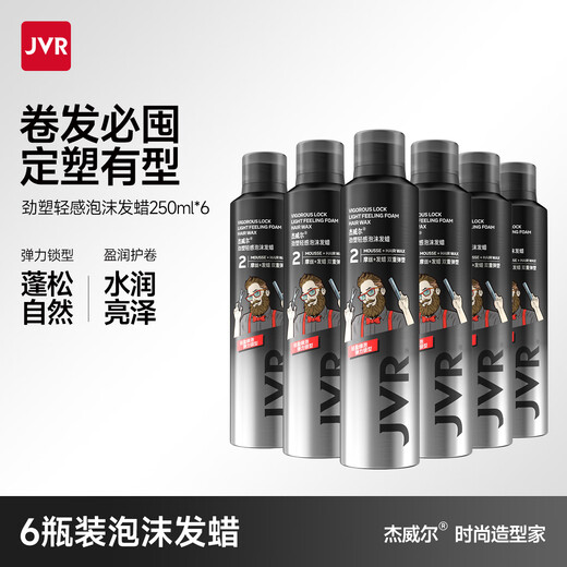 JVR Foam Hair Wax for Men and Women Lazy Curly Hair Moisturizing Fluffy Mousse Shaping Bubble Perm Hair Dyeing Styling Elastin Foam Hair Wax 250ml*6