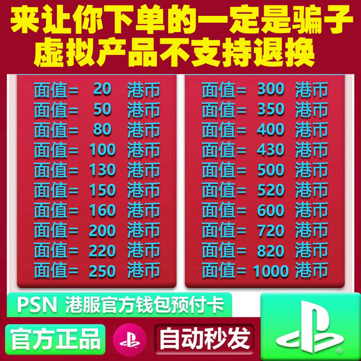 Automatic delivery PSN Hong Kong service point card PS5 recharge card PS4 prepaid card PS member HK recharge code redemption code redemption code activation code gift card 50 Hong Kong dollars Traditional Chinese