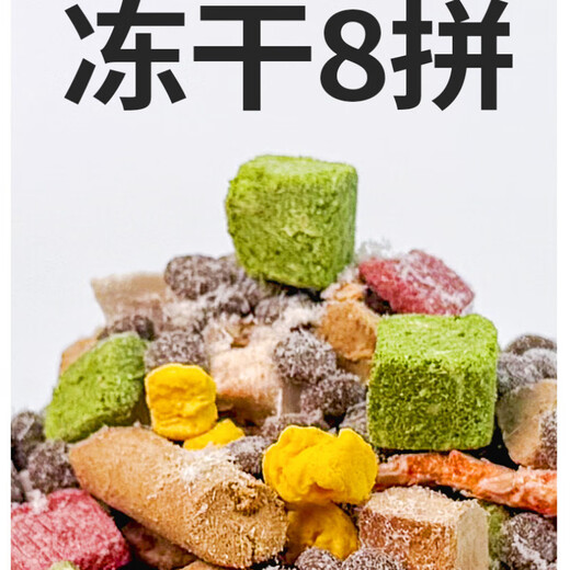 Baichan cat food, Paile panda food, fresh meat cat food to gain fat and gills, domestic cat blue cat full price universal cat food, freeze-dried eight pieces, six kinds of meat, cat grass and dragon fruit, 10Jin Jin equals 0.5kg, two bags